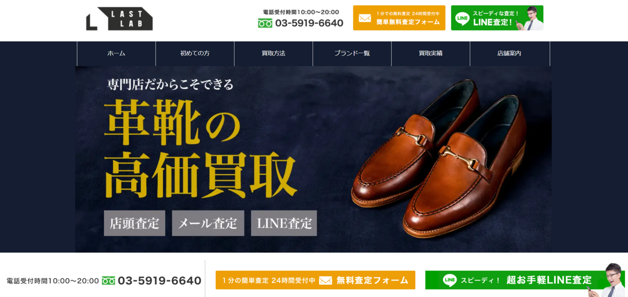 ラストラボ