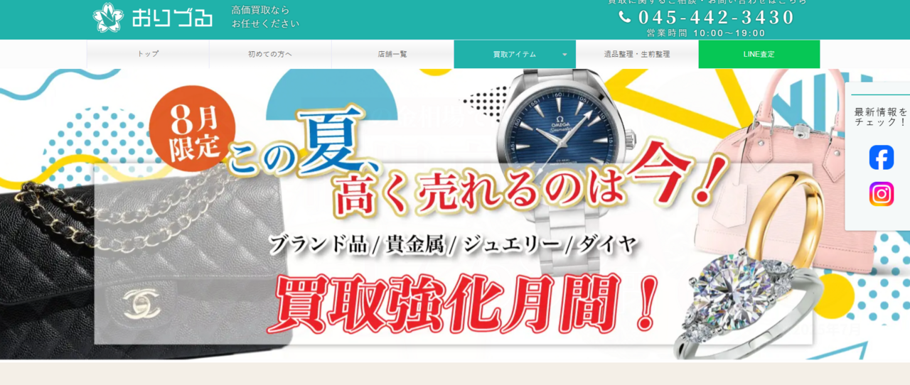 買取おりづる