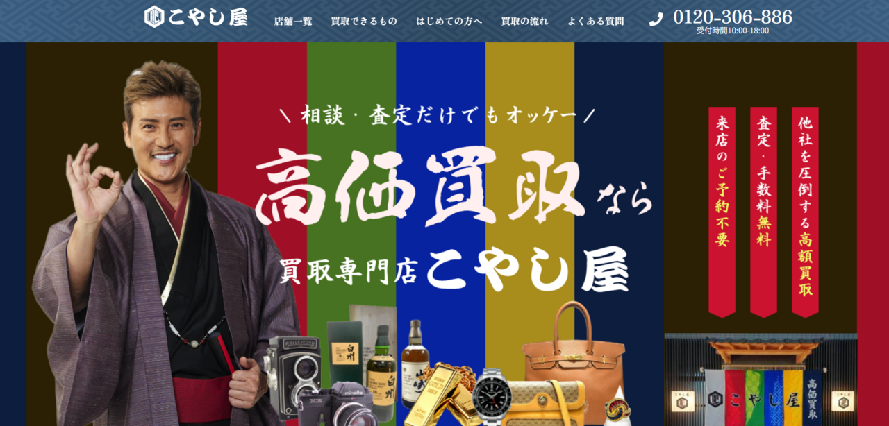 こやし屋