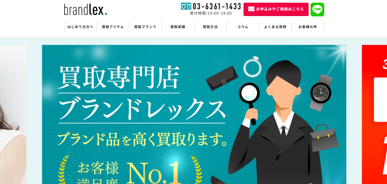 ブランドレックス