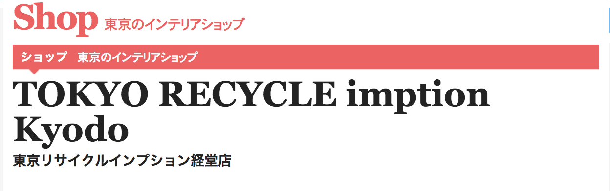 リサイクルショップ　経堂