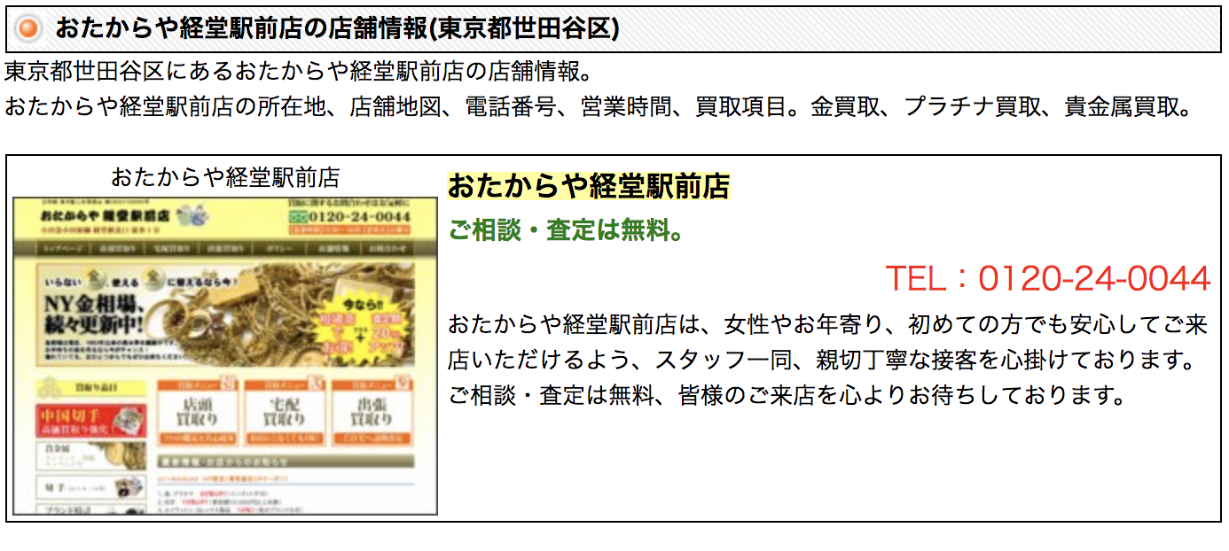 リサイクルショップ　経堂