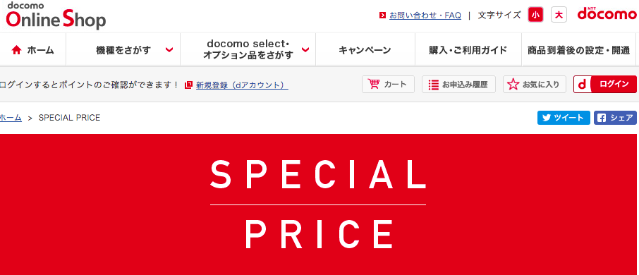 スマホ 買い替え