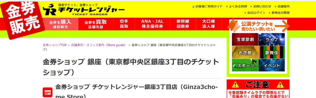 銀座 チケット 金券ショップ買取おすすめ店まとめ 高く売るためのコツを紹介します