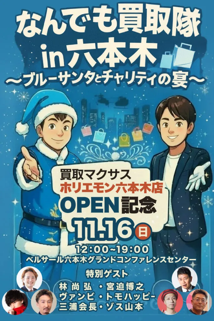 ホリエモンチャリティ