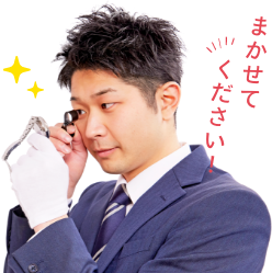 まかせてください！