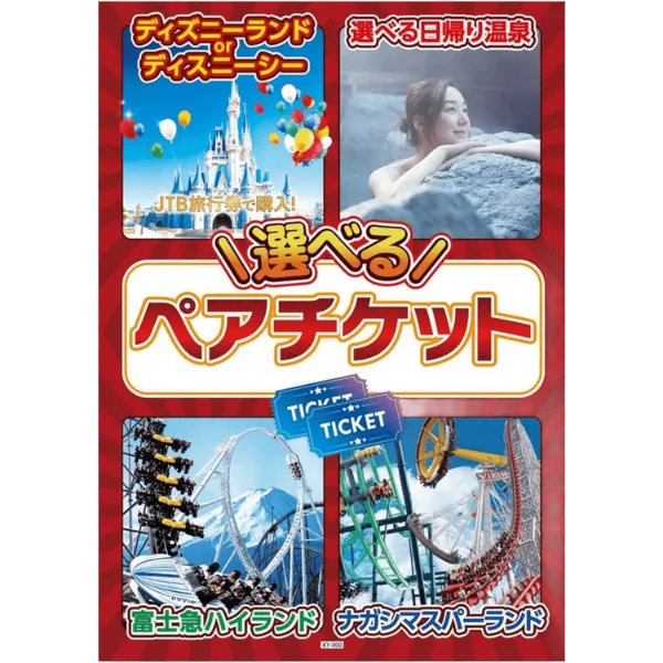 レジャーチケットの買取