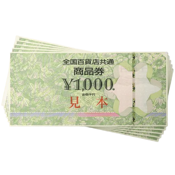 金券その他の買取