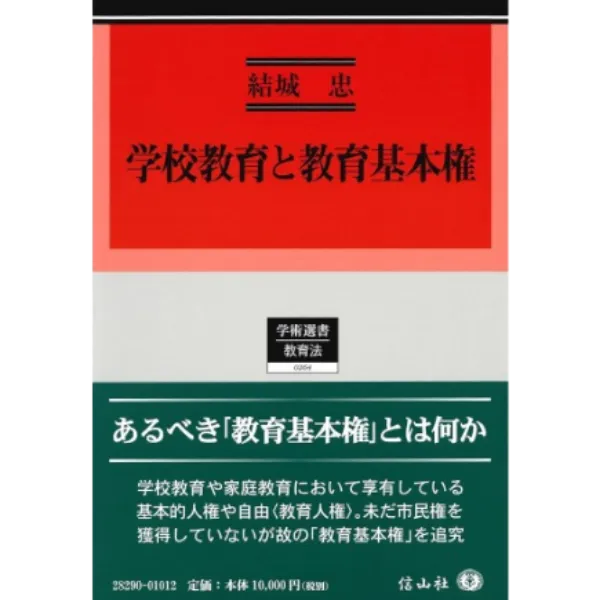 学術書・教育書の買取