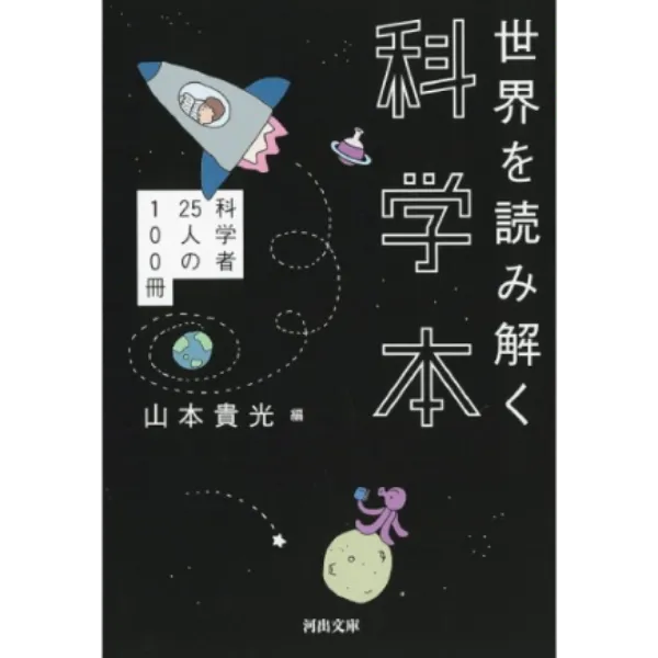 科学書・テクノロジーの本の買取