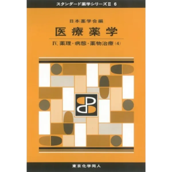 医学書・薬学書・看護学書の買取