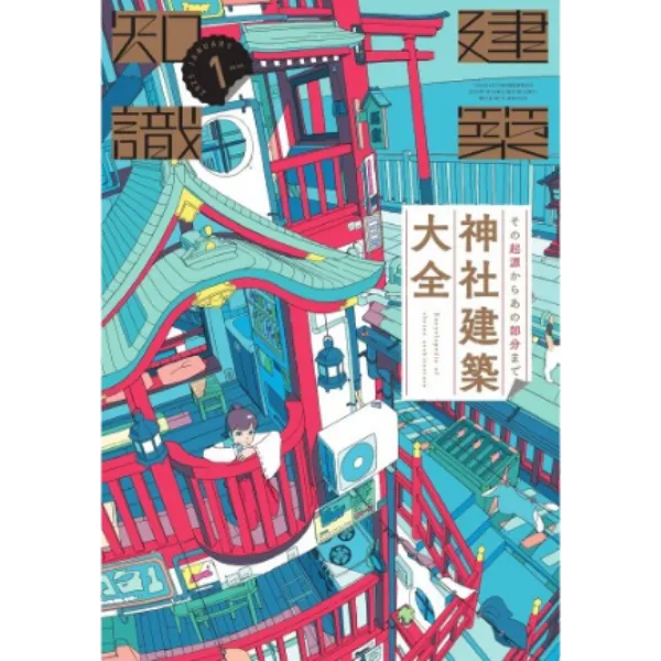 アート書・建築書・デザイン書の買取