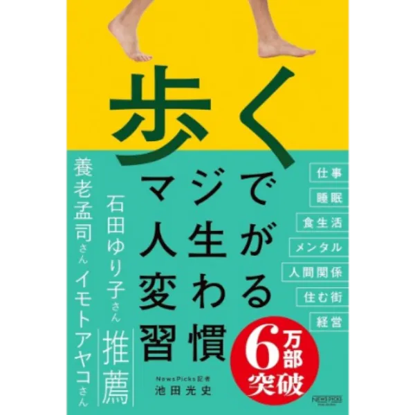 暮らし・健康関連の本