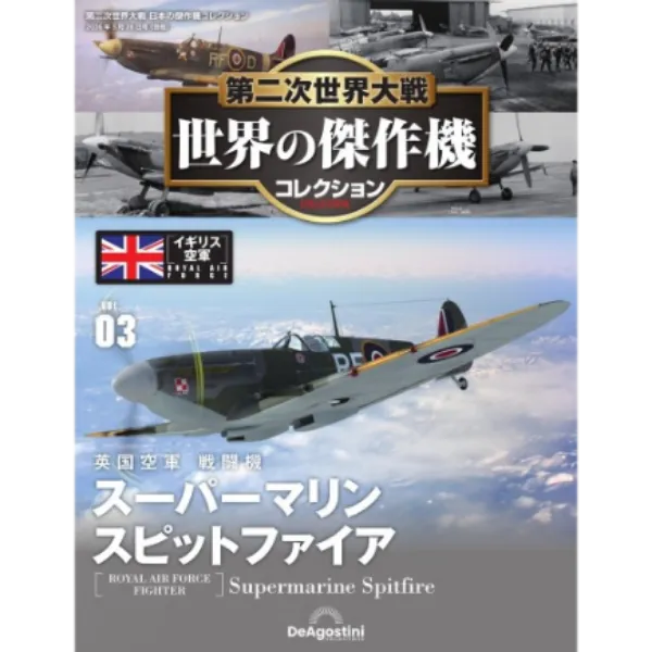 ディアゴスティーニの買取
