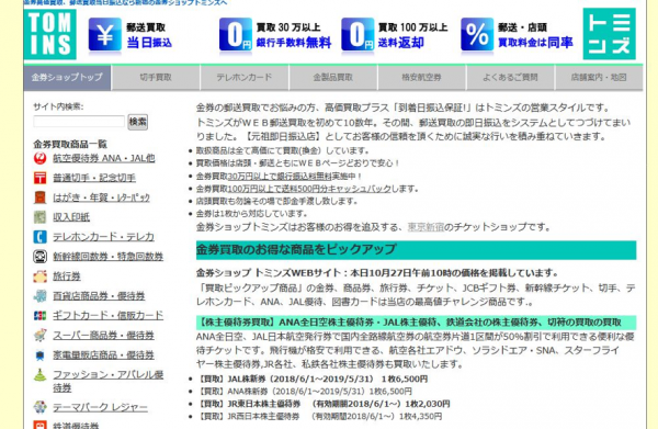 新宿 金券 買取