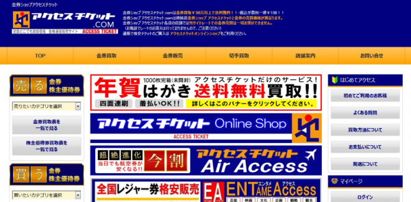 新宿 金券 買取