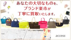北千住 買取