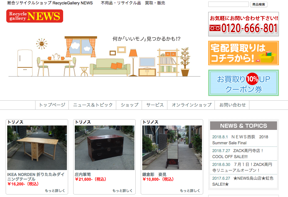 千代田区 リサイクルショップ