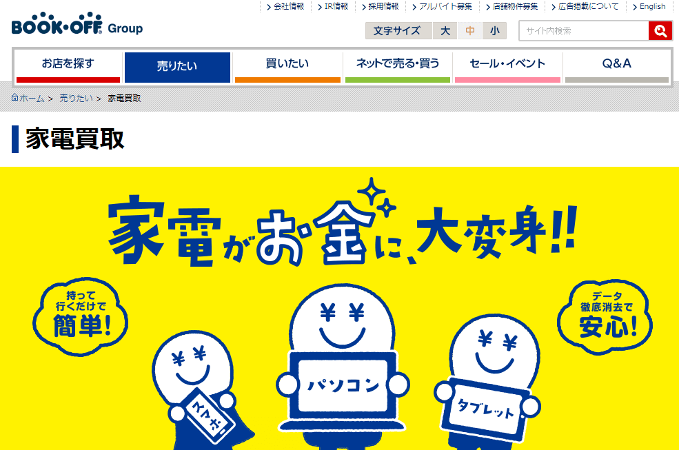 パソコン買取おすすめ】10社を比較！パソコン買取はこれで決まり 