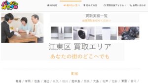 門前仲町 リサイクルショップ
