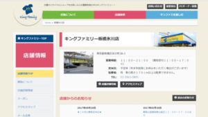 高島平 リサイクルショップ