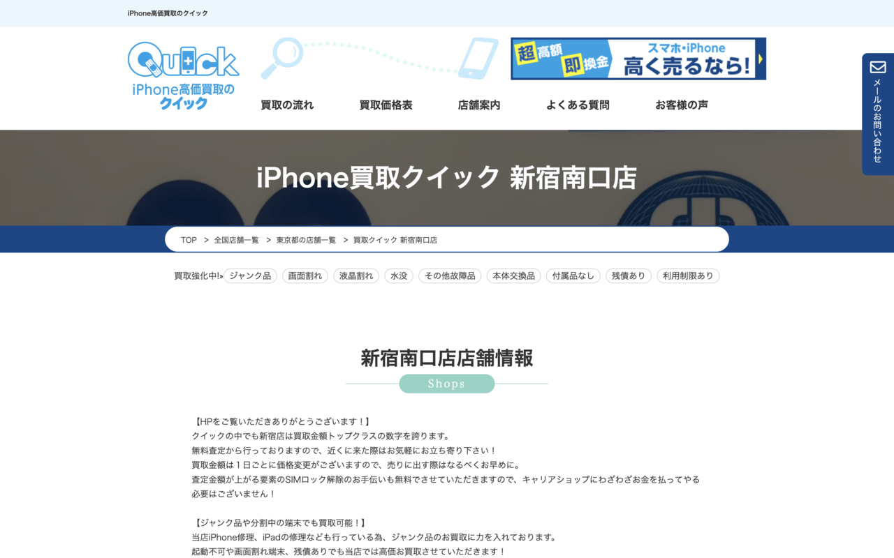 iphone 買取 新宿