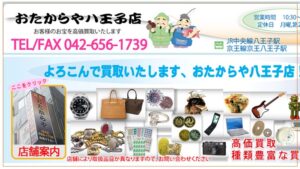 八王子 ブランド 買取
