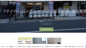 高島平 リサイクルショップ
