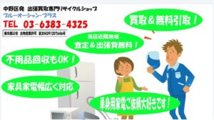 早稲田 リサイクルショップ