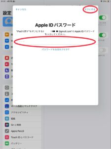 「iPadを探す」の項目をオフにして、AppleIDのパスワード入力