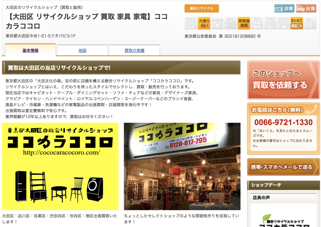 大田区 リサイクルショップ 家具