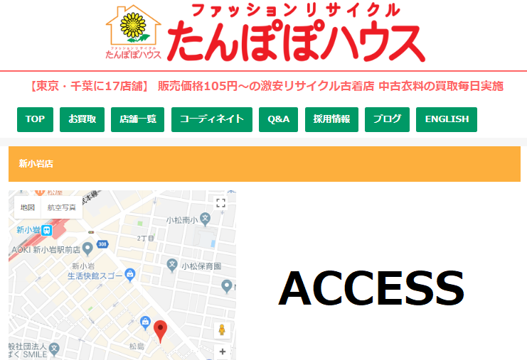 江東区 リサイクルショップ ブランド