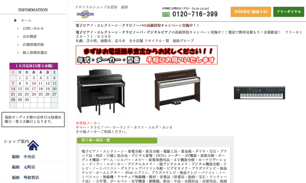 電子ピアノ買取 札幌