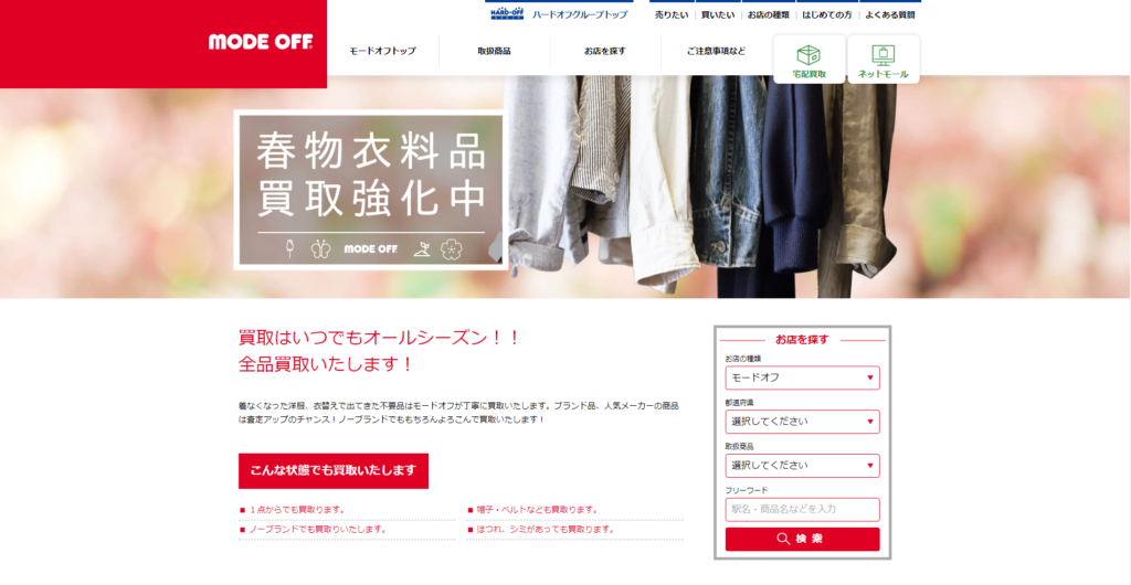 大田区 リサイクルショップ ブランド・古着
