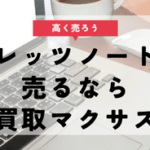 レッツノート 買取