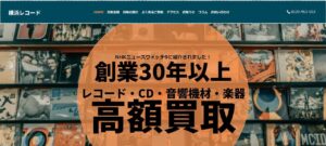横浜レコード
