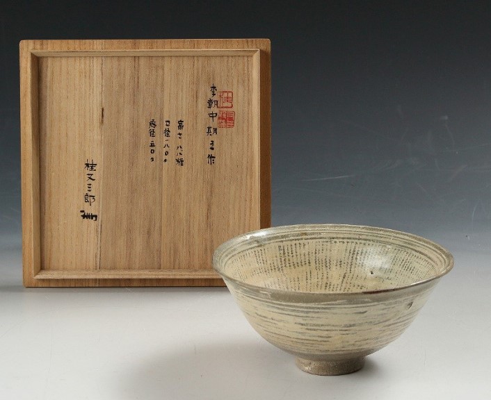 骨董 買取 台東区 ｜三島暦手外刷毛目鉢 粉青沙器を高価買取しました。