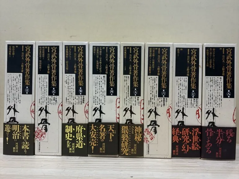 古本 買取 品川区 ｜河出書房新社 全初版 宮武外骨著作集 全8巻揃を高価買取しました。