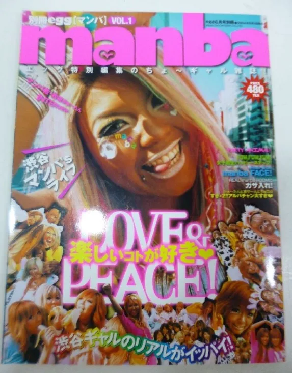 雑誌 買取 板橋区 ｜別冊egg マンバ 2004年6月号 特別編集のちょ～ギャル雑誌 LOVE&PEACE 楽しいコトが好きを高価買取しました。