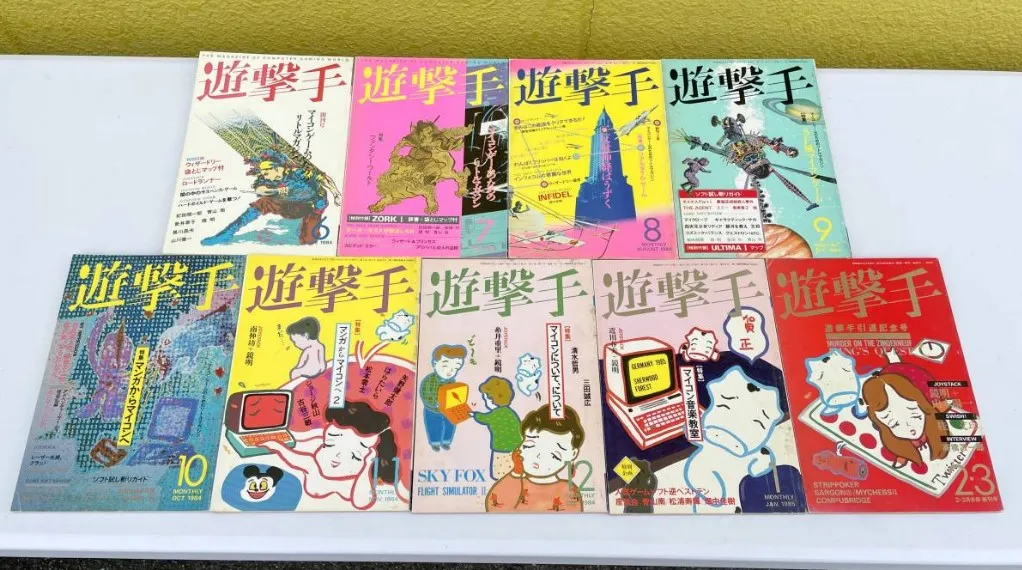 雑誌 買取 文京区 ｜マイコンゲーム雑誌 遊撃手 創刊号~終刊号全9冊を高価買取しました。