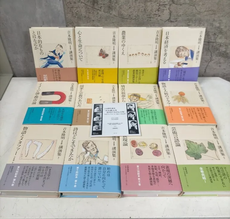 古本 買取 新宿区 ｜筑摩書房 吉本隆明〈未収録〉講演集を高価買取しました。