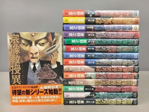 漫画 買取 台東区 ｜小学館 宗像教授異考録 全15巻セット 星野之宣を高価買取しました。