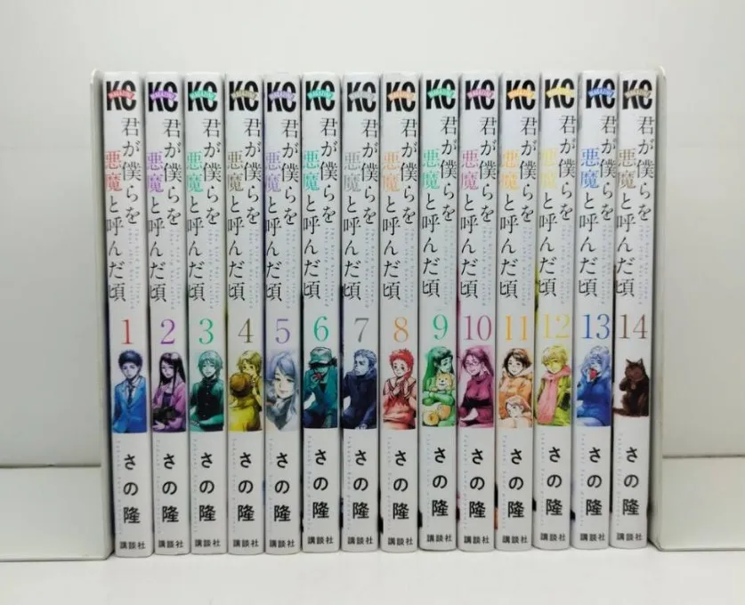 漫画 買取 中央区 ｜君が僕らを悪魔と呼んだ頃 全巻 さの隆を高価買取しました。
