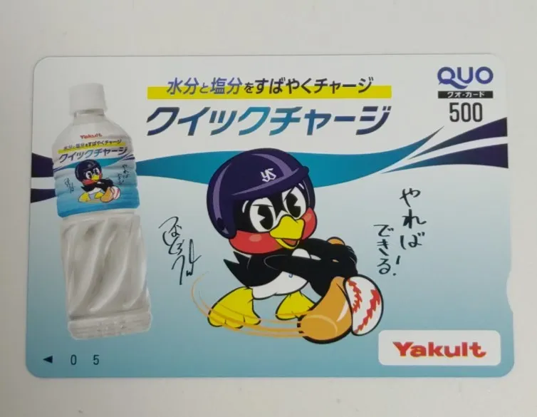 QUOカード 買取 大田区 ｜当選品 ヤクルトスワローズ つば九郎を高価買取しました。