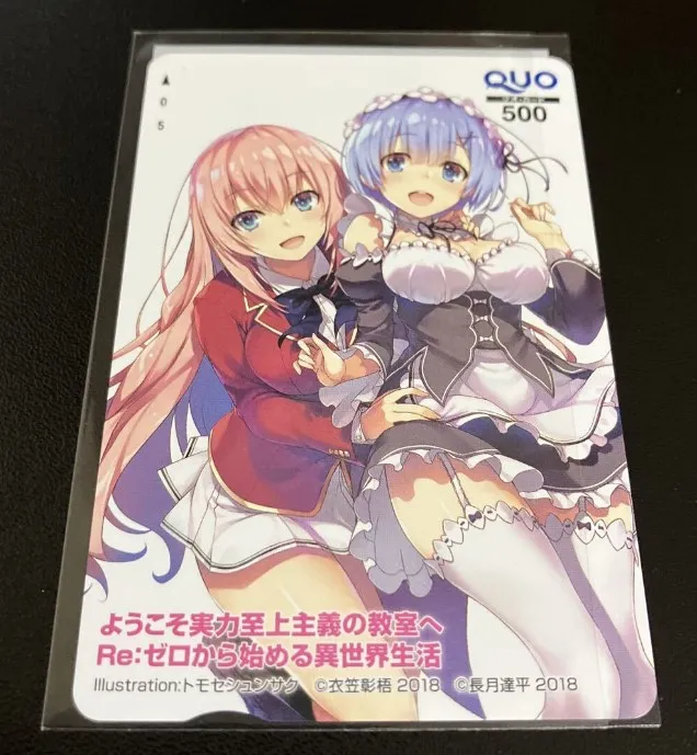 QUOカード 買取 横浜市 ｜Re:ゼロから始める異世界生活・ようこそ実力至上主義の教室へを高価買取しました。