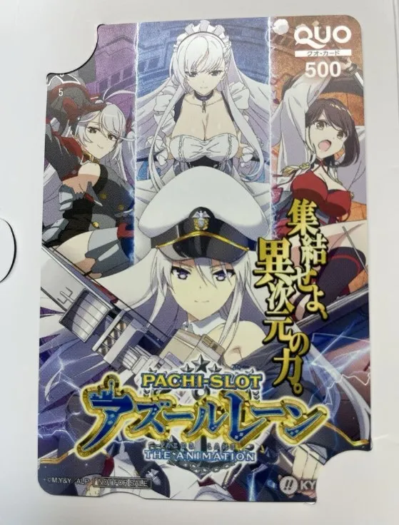 QUOカード 買取 港区 ｜非売品 アズールレーンを高価買取しました。