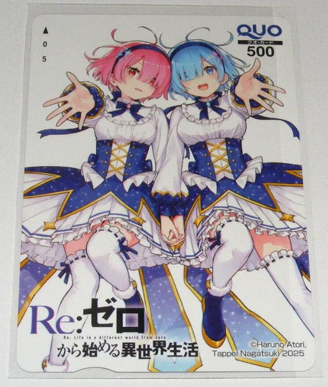 QUOカード 買取 新宿区 ｜Re：ゼロから始める異世界生活を高価買取しました。