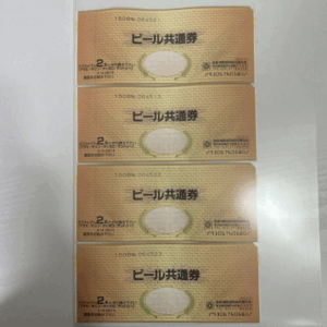 ビール券 換金 633ml 買取価格 ｜東京都大田区まで出張買取で金券その他[古い ビール共通券 5枚 633mlびん2本 額面の70％]