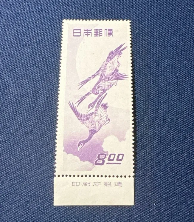 月に雁 切手 ｜東京都台東区まで出張買取で切手[1949（昭24）8円 銘版付]