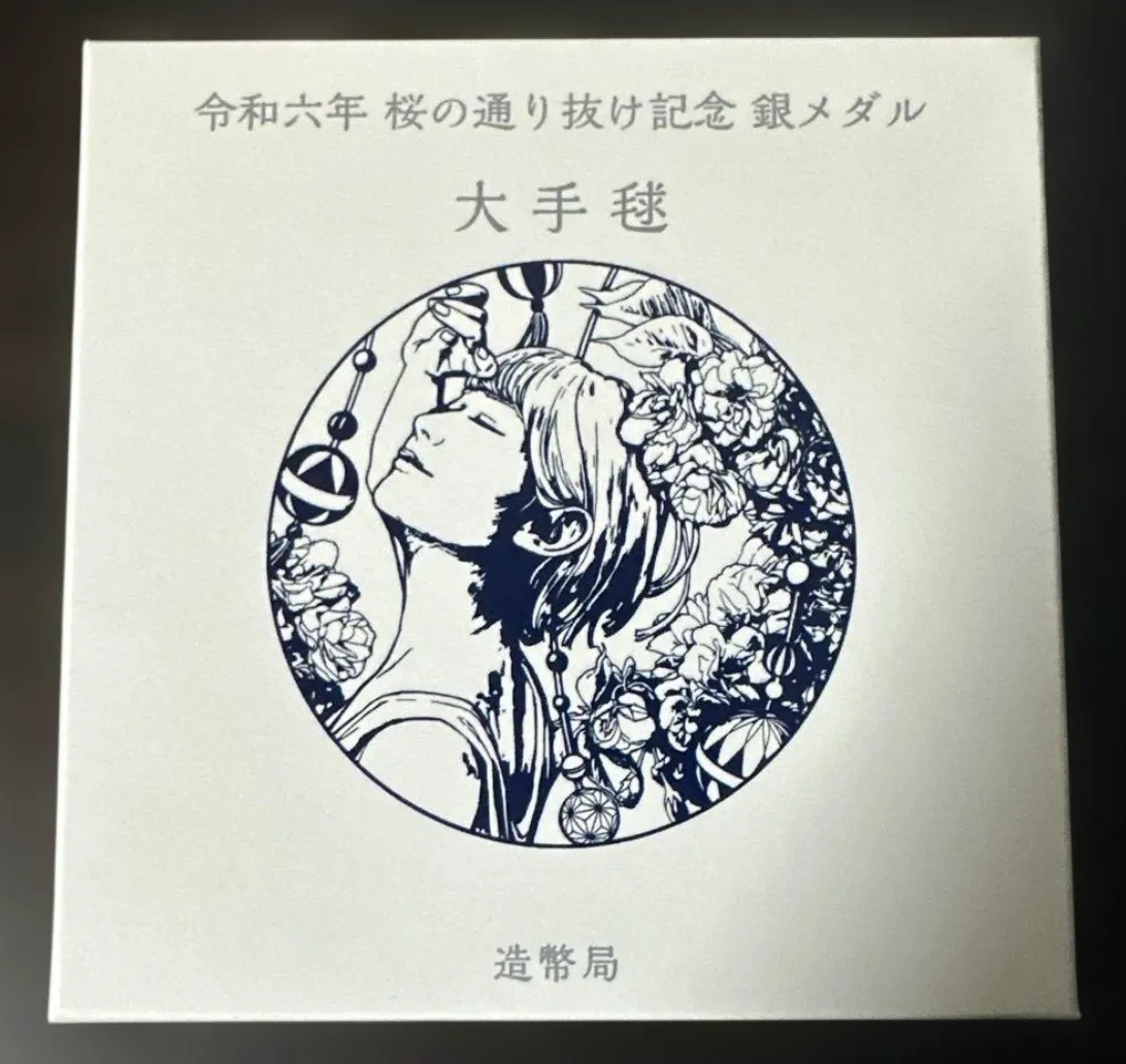 桜の通り抜け記念メダル 買取 ｜東京都台東区まで出張買取で骨董品[造幣局 桜の通り抜け記念銀メダル 令和6年]